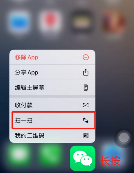 拉萨苹果手机维修分享iPhone 15如何快速打开扫一扫 