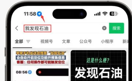 拉萨苹果客服中心分享iPhone 输入“发现石油”触发定位