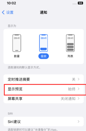 拉萨苹果售后维修中心分享iPhone手机收不到通知怎么办 