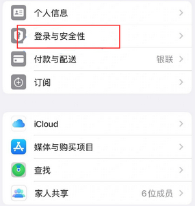 拉萨苹果维修站分享手机号注册的Apple ID如何换成邮箱【图文教程】 