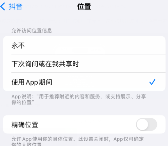 拉萨apple服务如何检查iPhone中哪些应用程序正在使用位置