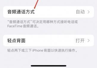 拉萨苹果蓝牙维修店分享iPhone设置蓝牙设备接听电话方法