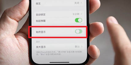 拉萨苹果15换屏服务分享iPhone15屏幕常亮怎么办