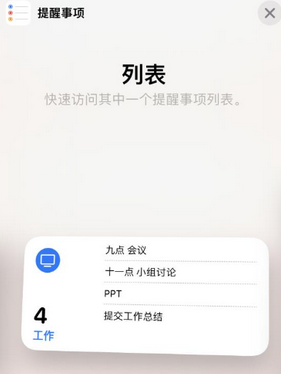 拉萨苹果14维修店分享iPhone14如何设置主屏幕显示多个不同类型提醒事项