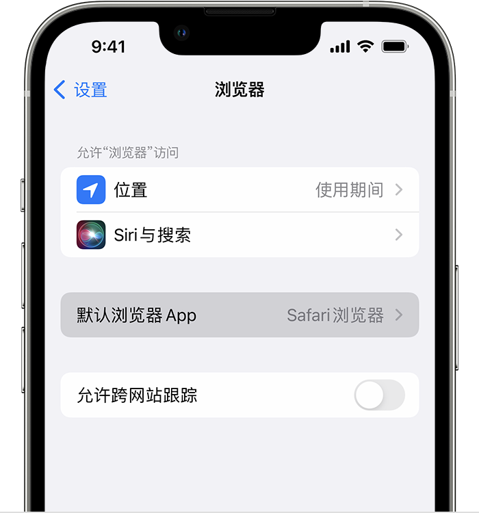 拉萨苹果维修服务分享如何在iPhone上设置默认浏览器 