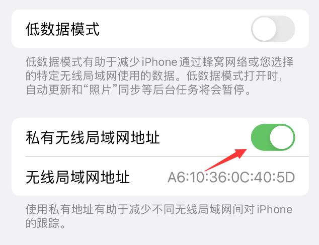 拉萨苹果wifi维修店分享iPhone私有无线局域网地址开启方法 