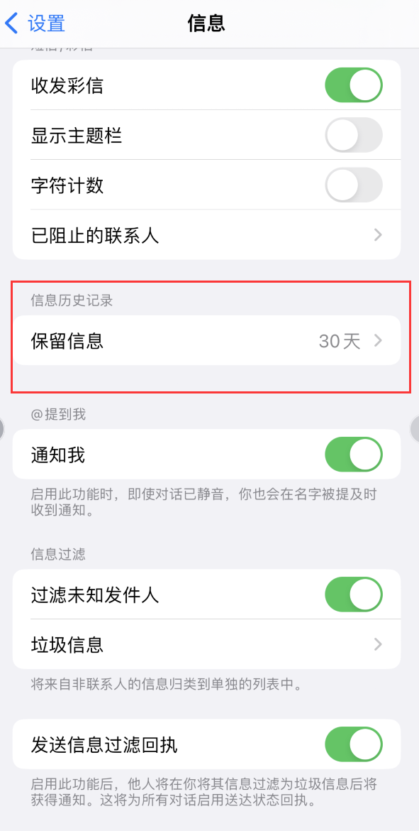 拉萨Apple维修如何消除iOS16信息应用出现红色小圆点提示 