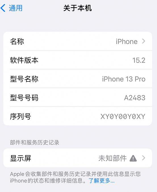 拉萨苹果14维修服务分享如何查看iPhone14系列部件维修历史记录 