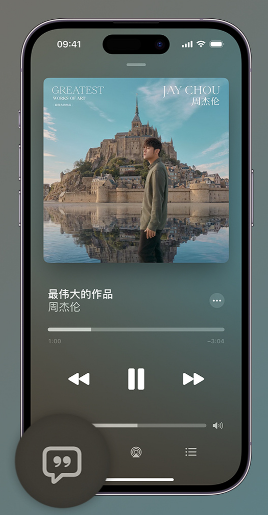 拉萨iphone维修分享如何在iPhone上使用Apple Music全新唱歌功能 