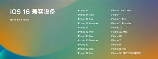 拉萨苹果手机维修分享:iOS 16.4 Beta 3支持哪些机型升级？ 