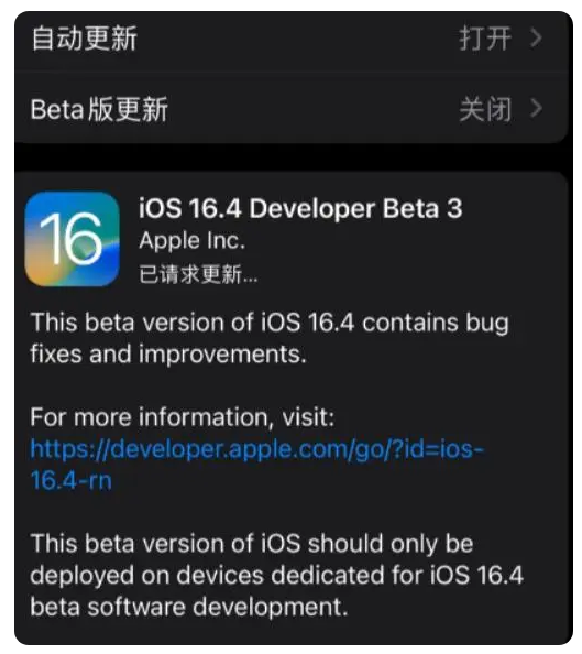 拉萨苹果手机维修分享：iOS16.4Beta3更新了什么内容？ 