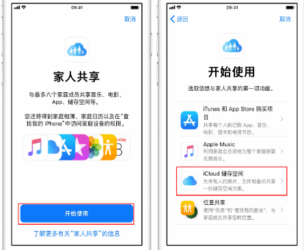 拉萨苹果14维修分享：iPhone14如何与家人共享iCloud储存空间？ 