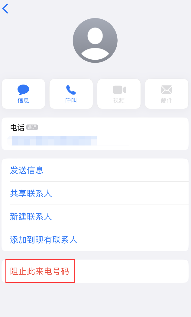 拉萨苹果手机维修分享：iPhone 拒收陌生人 iMessage 信息的方法 