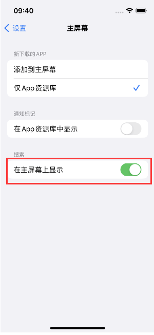 拉萨苹果手机维修分享如何开启或关闭iOS 16主屏幕中的搜索功能 