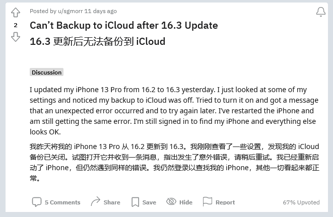 拉萨苹果手机维修分享iOS 16.3 升级后多项 iCloud 服务无法同步怎么办 