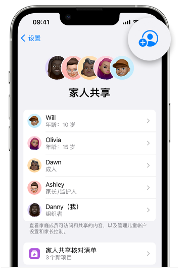 拉萨苹果维修网点分享iOS 16 小技巧：通过“家人共享”为孩子创建 Apple ID 