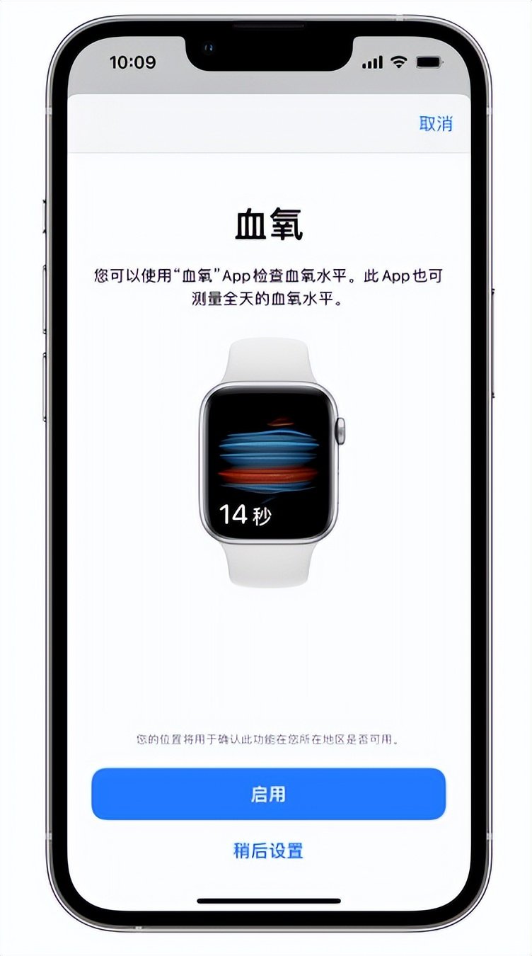 拉萨苹果14维修店分享使用iPhone 14 pro测血氧的方法 