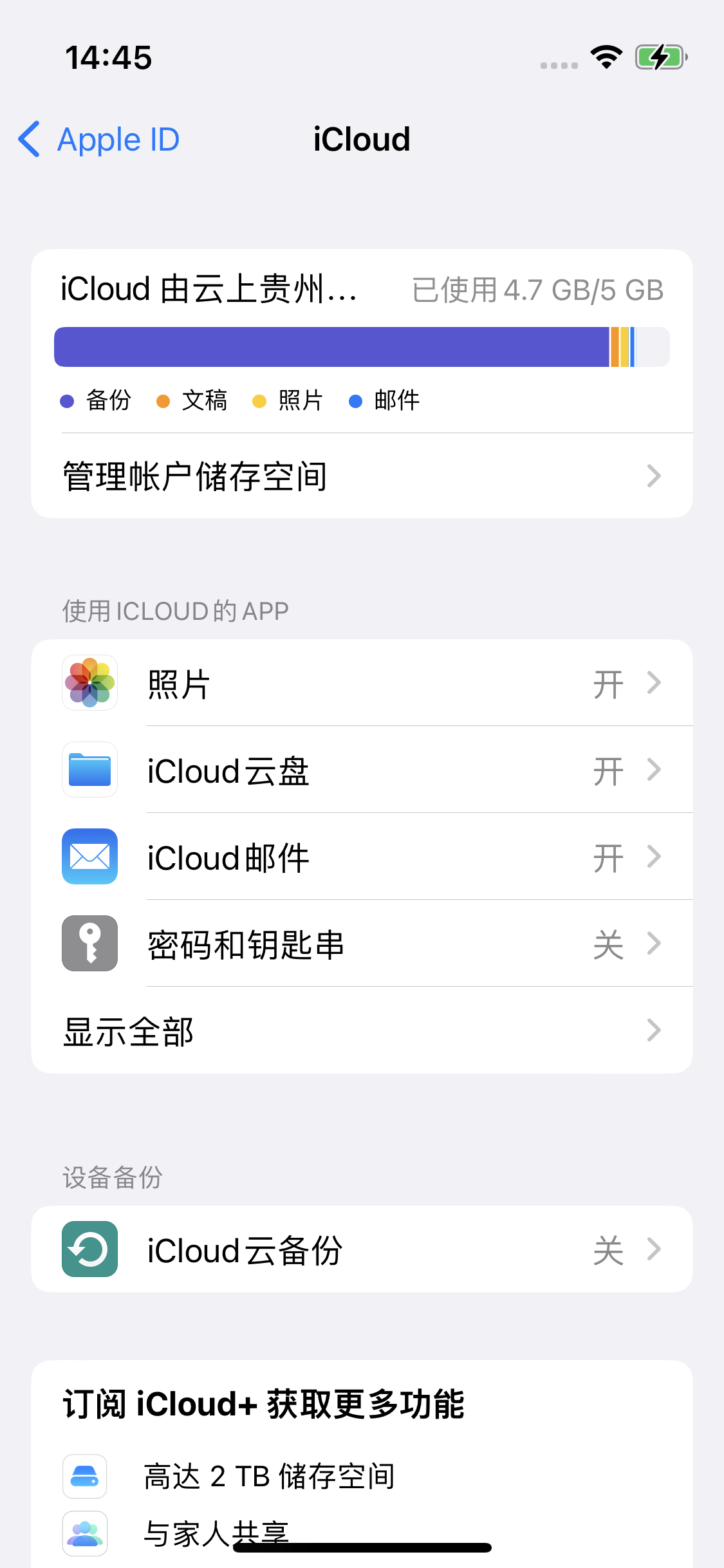 拉萨苹果14维修分享iPhone 14 开启iCloud钥匙串方法 