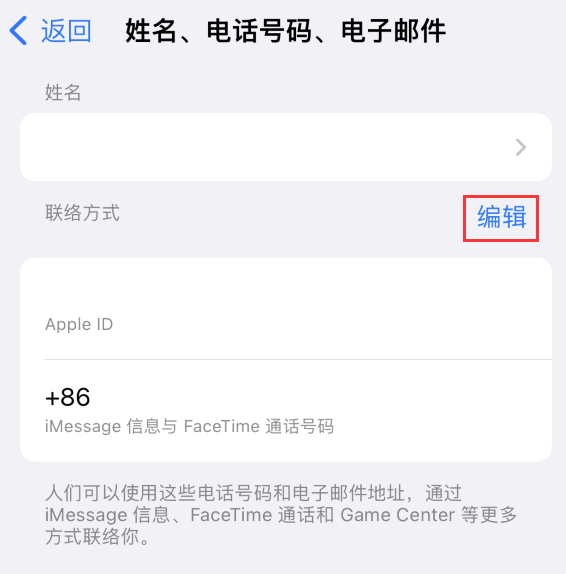 拉萨苹果手机维修点分享iPhone 上更新 Apple ID的方法 