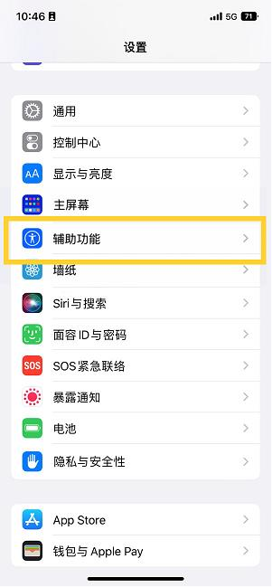 拉萨苹果14维修分享iPhone 14设置单手模式方法教程 