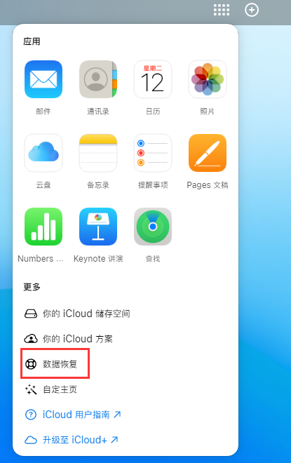 拉萨苹果手机维修分享iPhone 小技巧：通过苹果 iCloud 官网恢复已删除的文件 