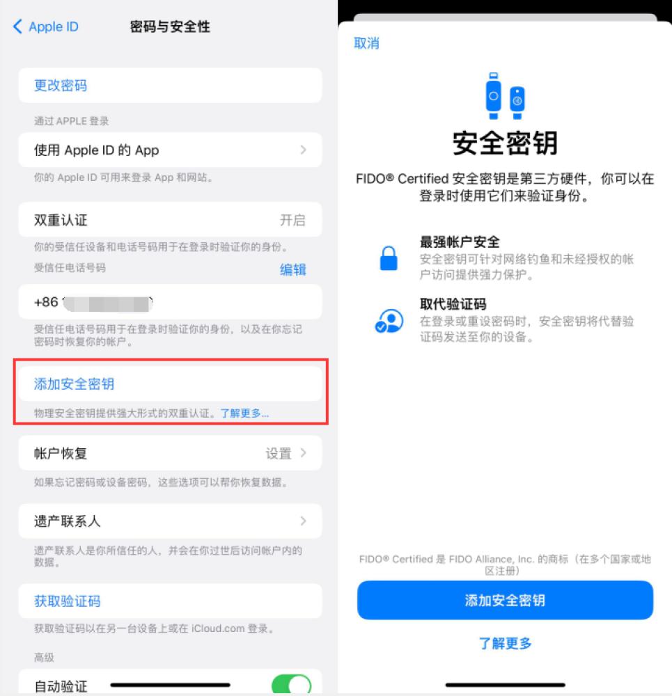 拉萨苹果服务网点分享物理安全密钥有什么用？iOS 16.3新增支持物理安全密钥会更安全吗？ 