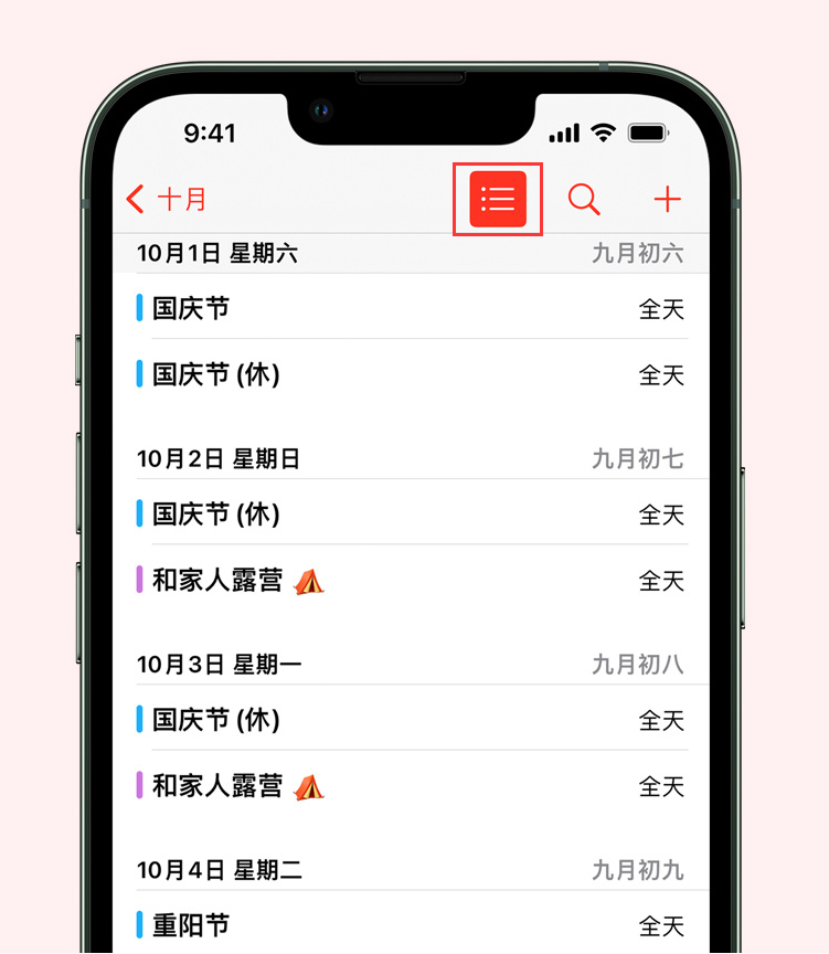 拉萨苹果手机维修分享如何在 iPhone 日历中查看节假日和调休时间 