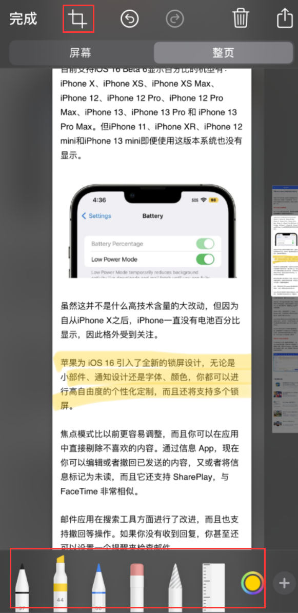 拉萨苹果手机维修分享小技巧：在 iPhone 上给截屏图片做标记 