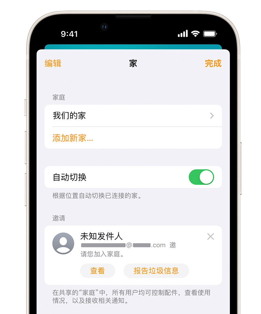 拉萨苹果手机维修分享iPhone 小技巧：在“家庭”应用中删除和举报垃圾邀请 