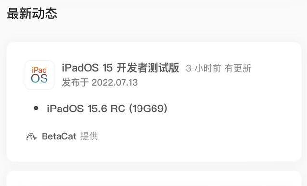 拉萨苹果手机维修分享苹果iOS 15.6 RC版更新建议 