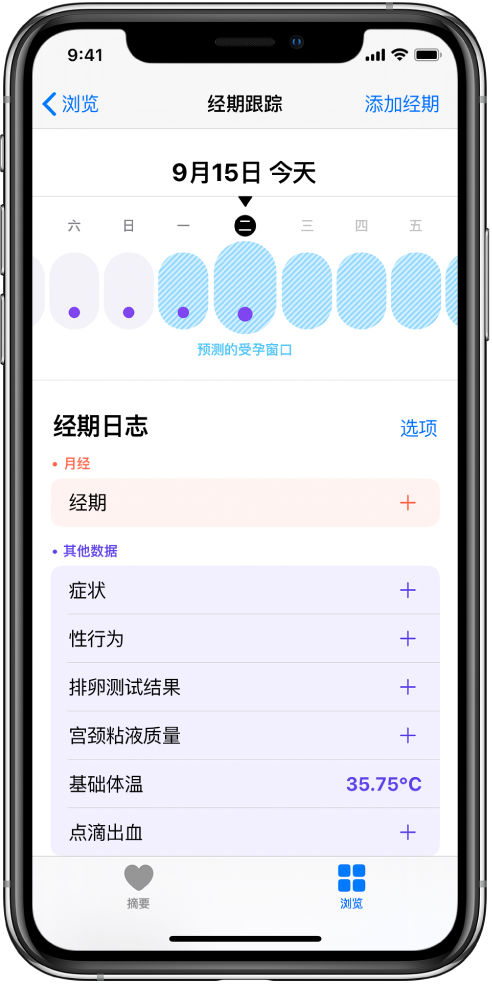 拉萨苹果13维修分享如何使用iPhone13监测女生经期 