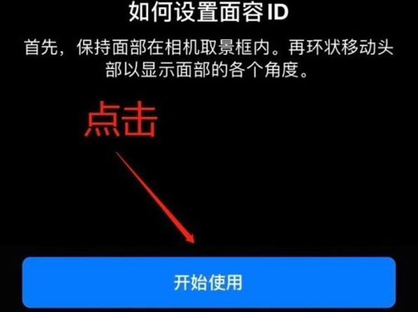 拉萨苹果13维修分享iPhone 13可以录入几个面容ID 