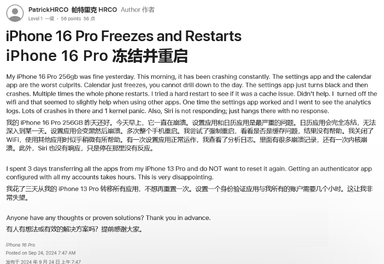 拉萨苹果16维修分享iPhone 16 Pro / Max 用户遇随机卡死 / 重启问题 