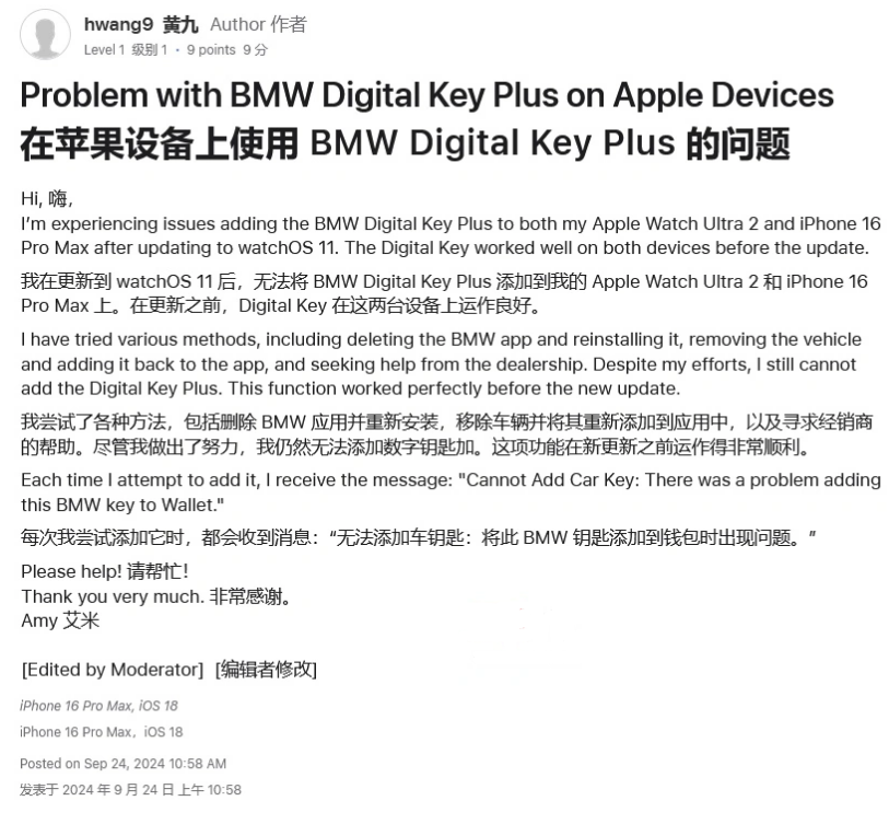 拉萨苹果手机维修分享iOS 18 后共享车钥匙存在问题 