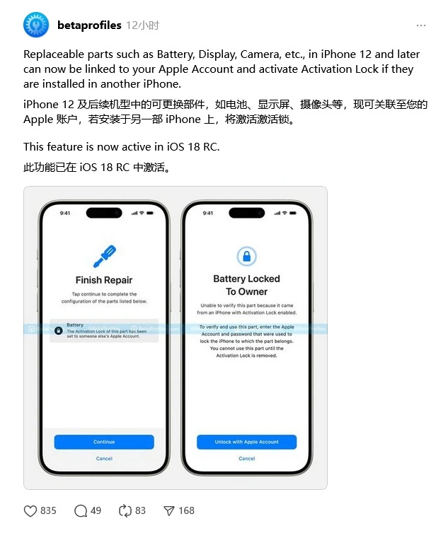 拉萨苹果手机维修分享iOS 18 升级激活锁 