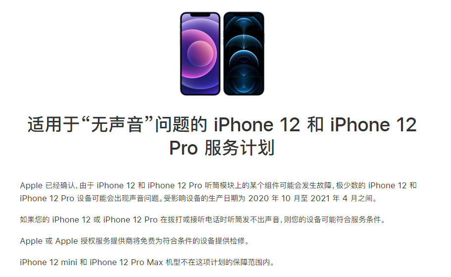 拉萨苹果手机维修分享iPhone 12/Pro 拨打或接听电话时无声音怎么办 