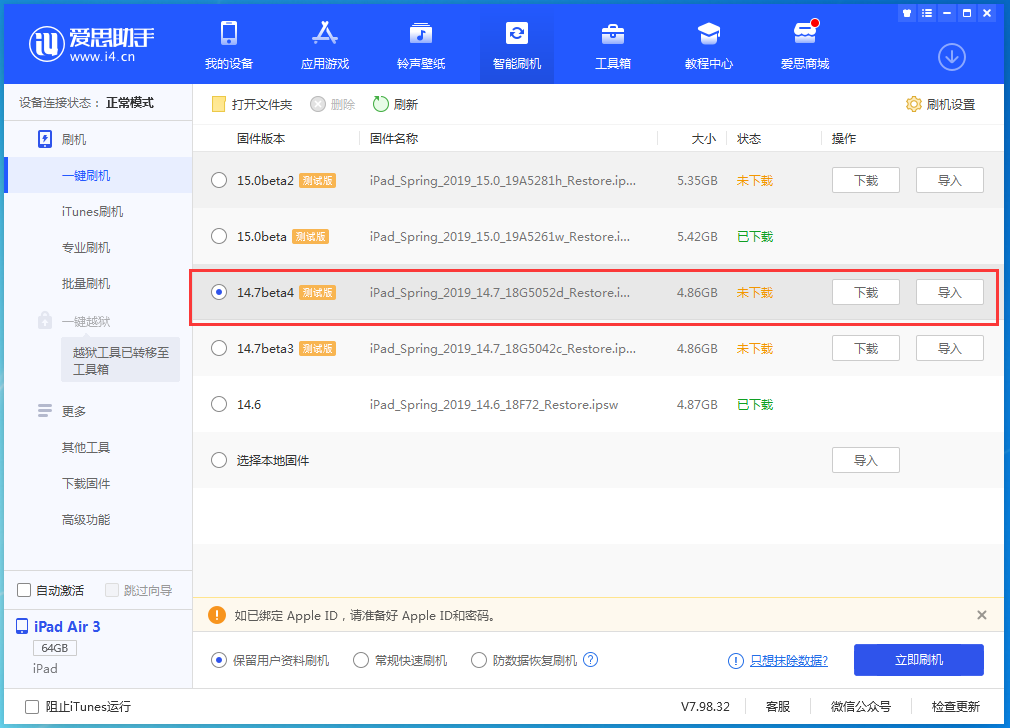 拉萨苹果手机维修分享iOS 14.7 beta 4更新内容及升级方法教程 