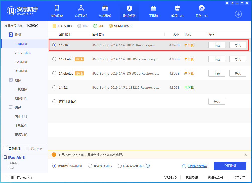 拉萨苹果手机维修分享iOS14.6RC版更新内容及升级方法 