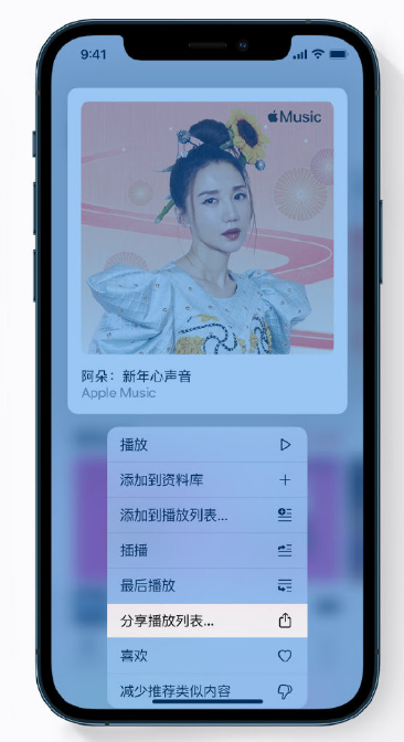 拉萨苹果手机维修分享Apple Music 新增新年歌单，快来分享给好友 