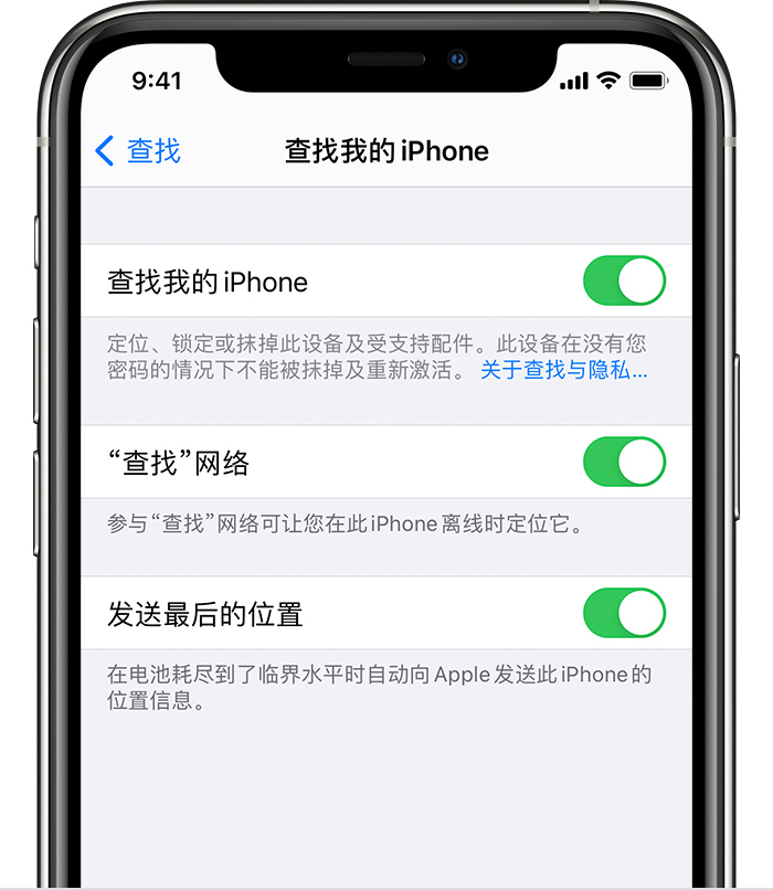 拉萨苹果手机维修分享如何在 iPhone 上开启的「查找」功能 