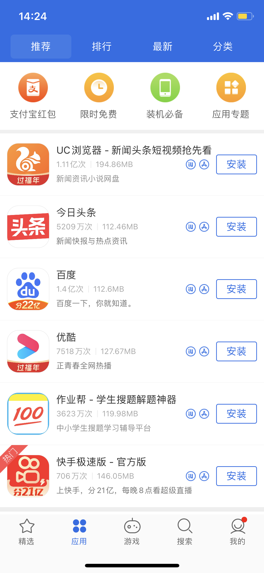 拉萨苹果手机维修分享iPhone 12 免输入密码下载应用的三种方法 