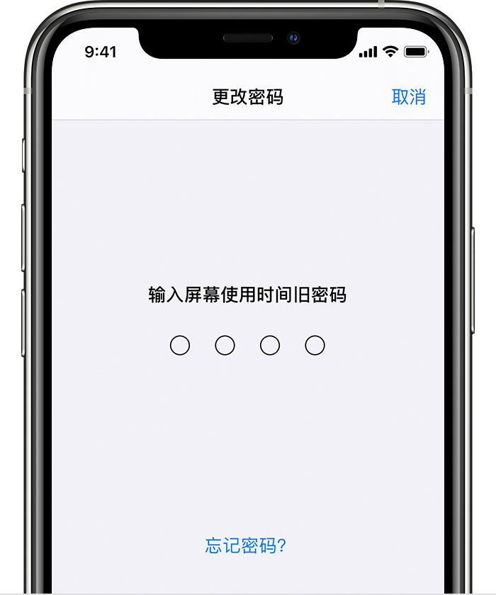 拉萨苹果手机维修分享iOS 14 忘记屏幕使用时间密码怎么办 