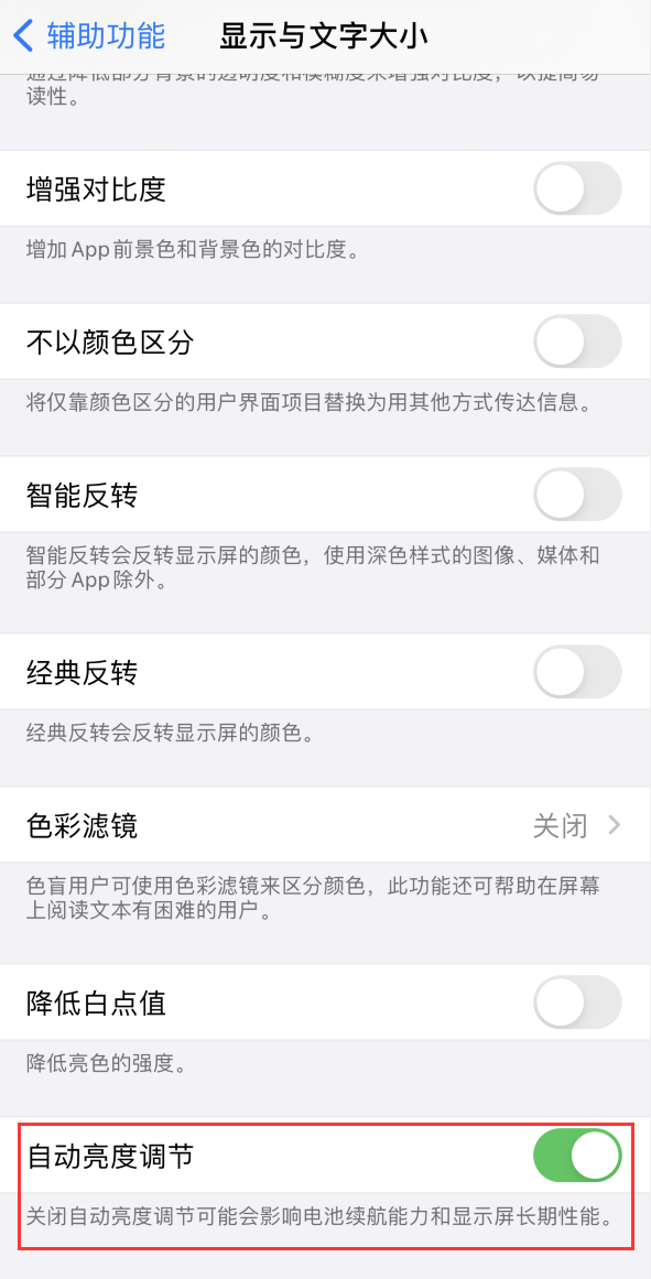 拉萨苹果手机维修分享iPhone 自动亮度调节失灵怎么办 