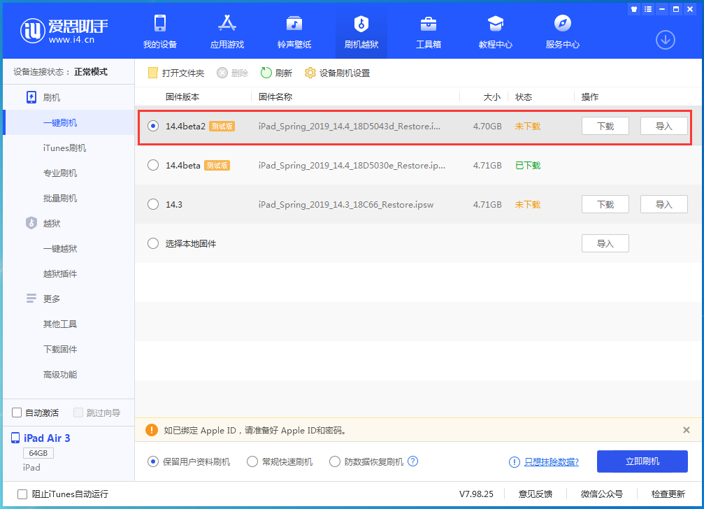拉萨苹果手机维修分享iOS 14.4 Beta 2更新内容及升级方法 