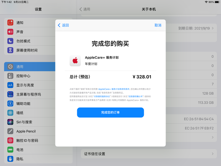 拉萨苹果手机维修分享AppleCare+ 有哪些升级服务内容 
