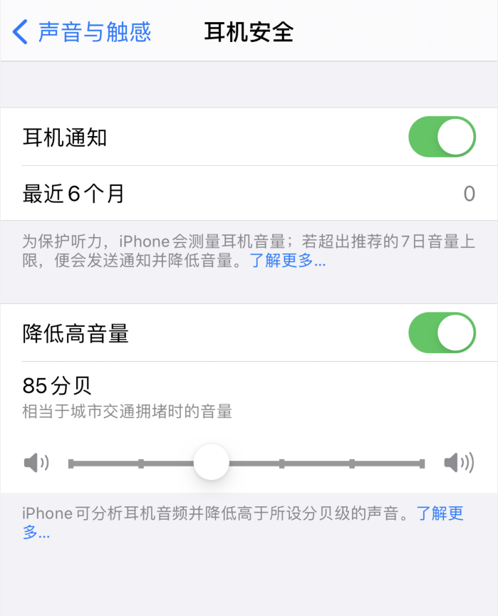 拉萨苹果手机维修分享iOS 14 新增保护听力功能 