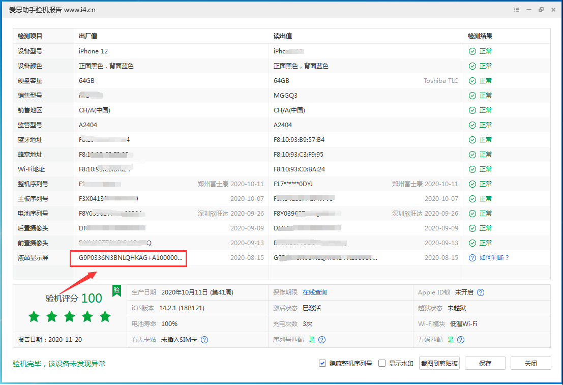 拉萨苹果手机维修分享iPhone12全系列屏幕变绿是什么原因造成的 