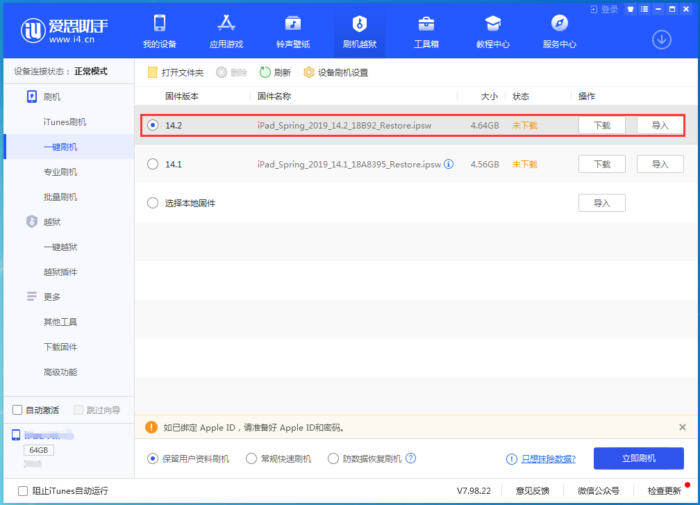 拉萨苹果手机维修分享老机型推荐升级iOS14.2正式版吗 