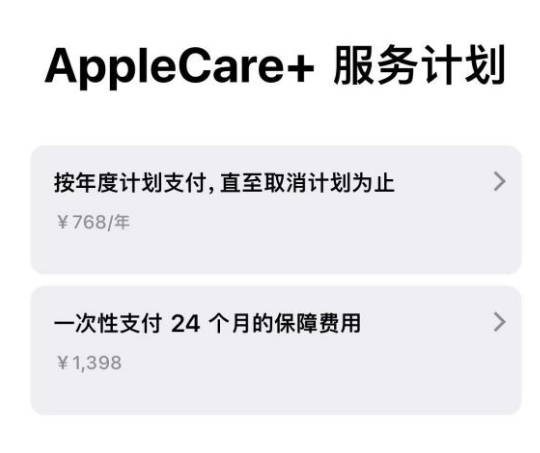 拉萨苹果手机维修分享Apple Care+ 服务计划年度支付和一次性支付有什么区别 
