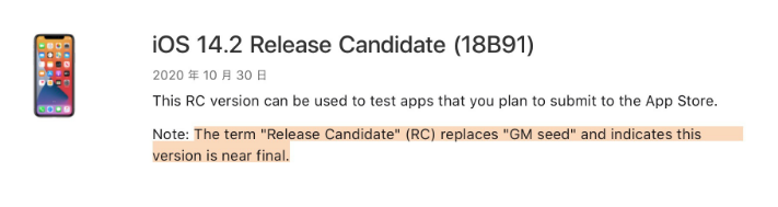 拉萨苹果手机维修分享iOS 14.2 RC版是什么版 